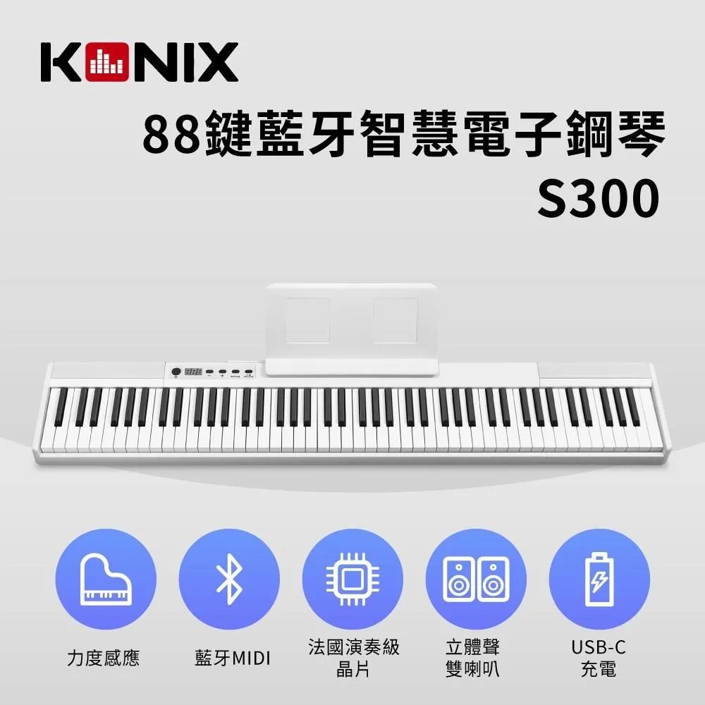 【KONIX】88鍵藍牙智慧電子鋼琴 多功能無線MIDI鍵盤(S300) 歷史價格詳細信息