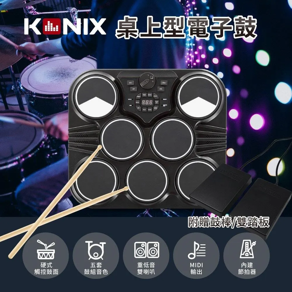 【Konix】桌上型電子鼓(行動爵士鼓組/數位打擊板/打點板-贈鼓棒/雙踏板) 歷史價格詳細信息
