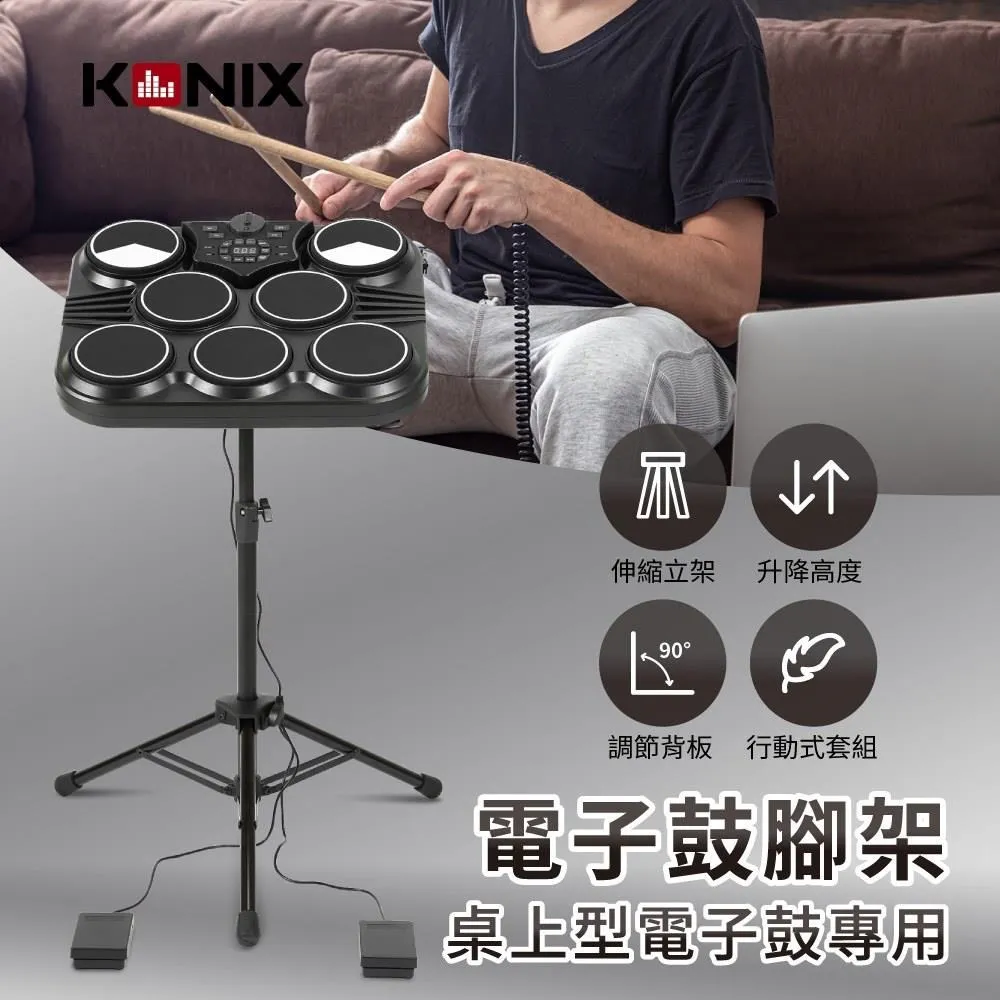 【Konix】桌上型電子鼓+腳架全配組(行動爵士鼓組/數位打擊板/打點板-贈鼓棒/雙踏板) 歷史價格詳細信息