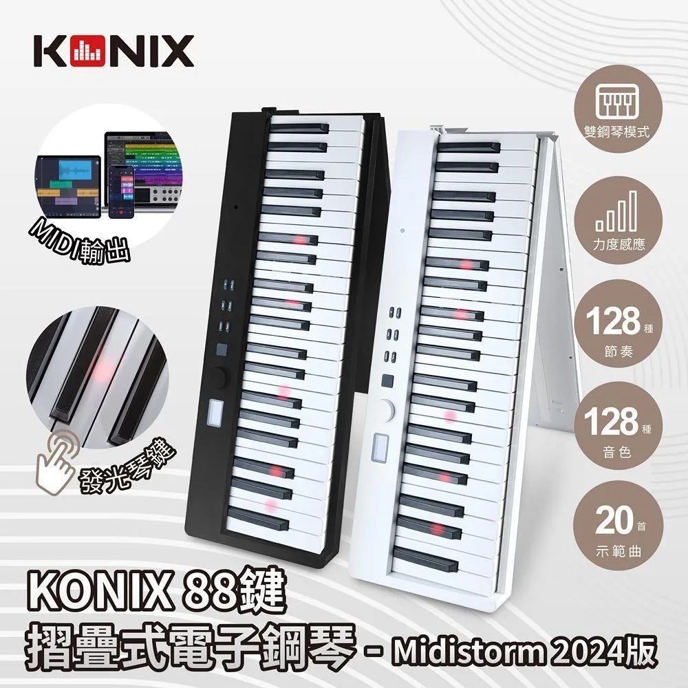 【KONIX】88鍵藍牙智慧電子鋼琴 多功能無線MIDI鍵盤(S300) 歷史價格詳細信息