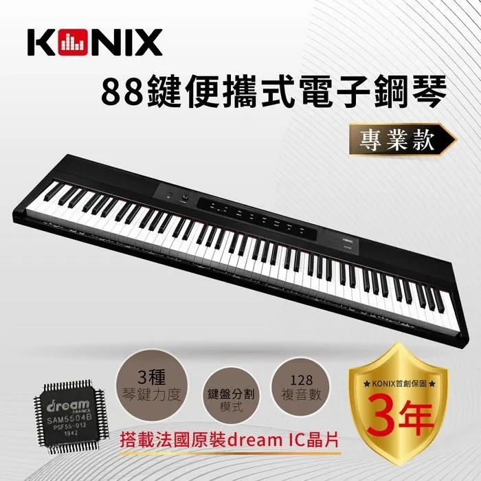 【KONIX】88鍵藍牙智慧電子鋼琴 多功能無線MIDI鍵盤(S300) 歷史價格詳細信息