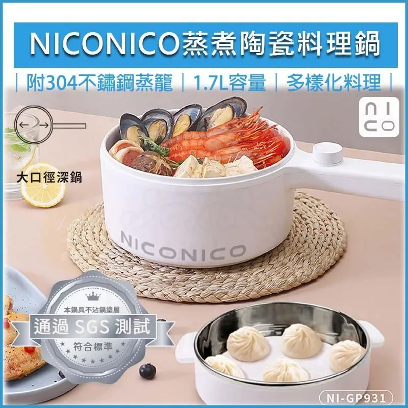 NICONICO 多功能料理點心機 綠 / NI-SM925 / 歷史價格詳細信息