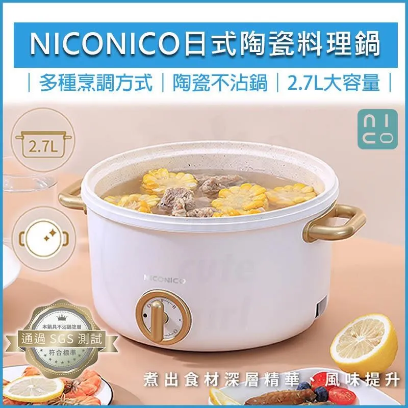不沾鍋NICONICO 4人份球釜微電腦電子鍋飯鍋 美食鍋 煮飯鍋 電鍋 燉鍋 電子鍋 蒸鍋AB1199 歷史價格詳細信息