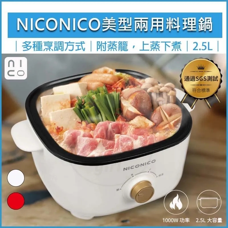 【NICONICO】美型蒸煮兩用料理鍋(NI-GP1035) 歷史價格詳細信息