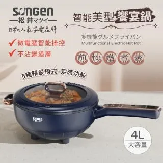 【SONGEN松井】芳饗宴多功能蒸煮料理鍋/電火鍋/電蒸鍋/電炒鍋/電燉鍋(SG-175HS(G)) 歷史價格詳細信息