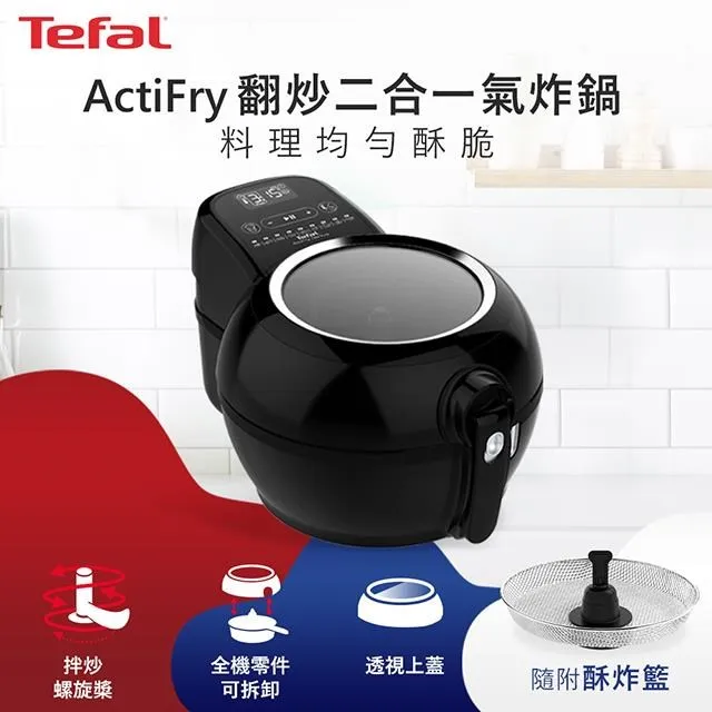 Tefal法國特福 ActiFry氣炸鍋-動滋旋風黑(再送酥炸籃) FZ760870 價格比較,價格查詢,歷史價格詳細信息