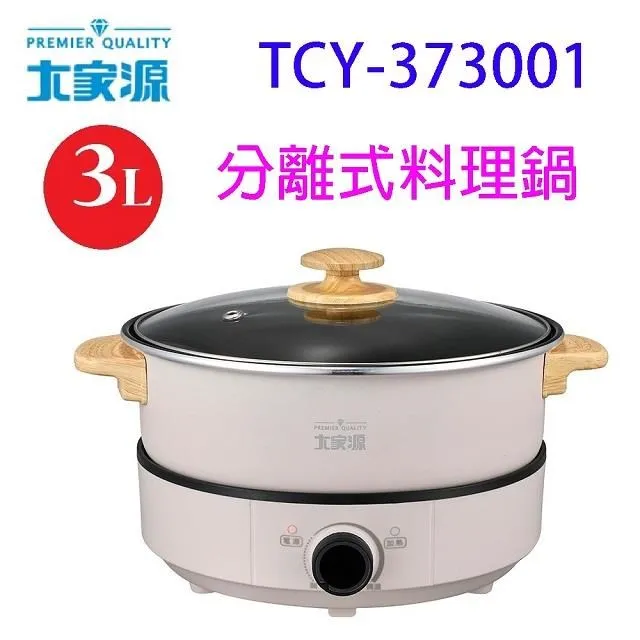 大家源 分離式料理鍋3L ECS-379301 歷史價格詳細信息