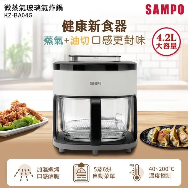 【聲寶SAMPO】4.2L蒸氣玻璃氣炸鍋 KZ-BA04G 歷史價格詳細信息
