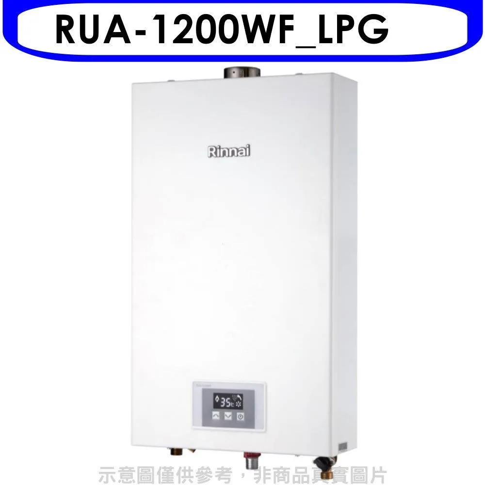 林內【RUA-1200WF_LPG】屋內強制排氣型熱水器(12L)桶裝瓦斯 歷史價格詳細信息