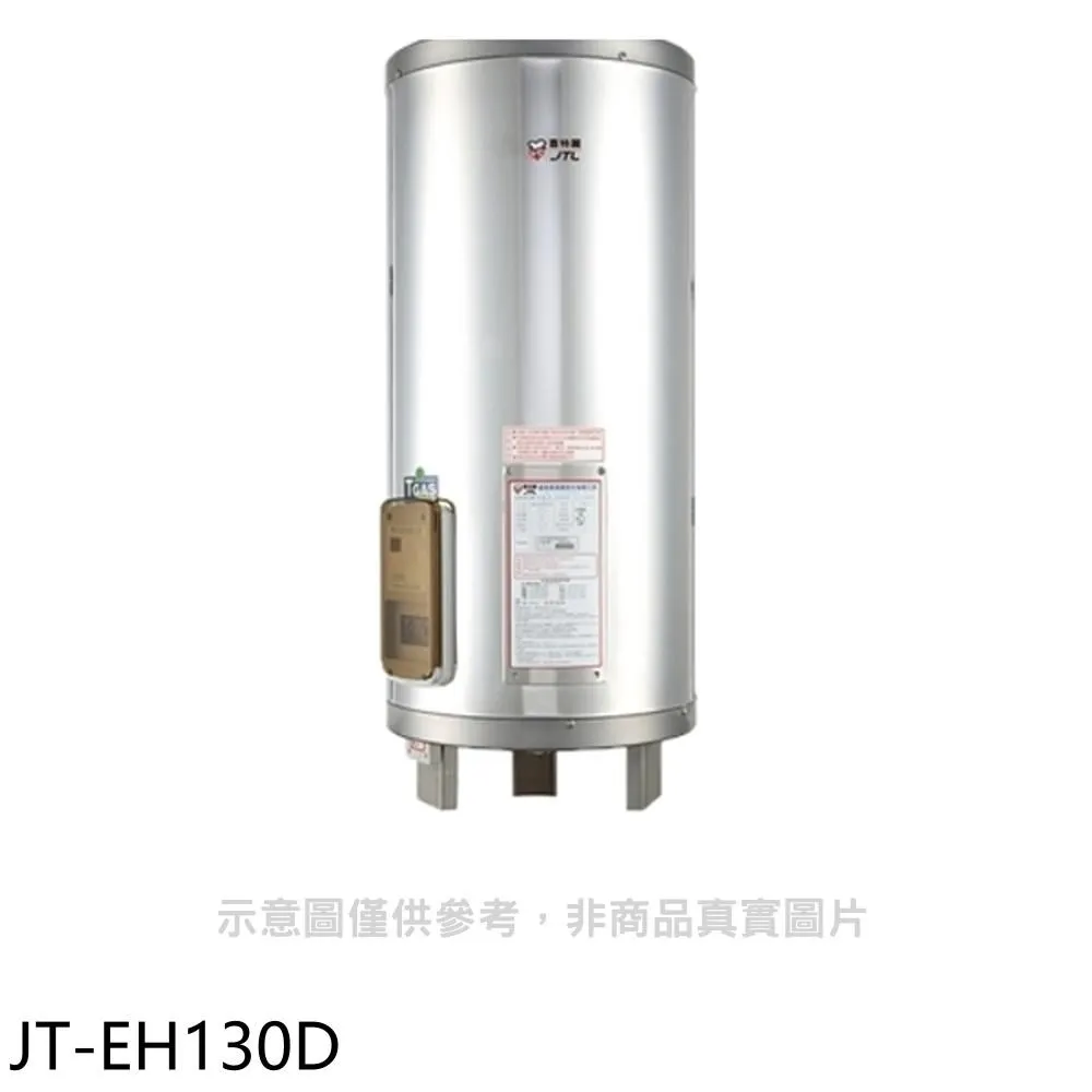 喜特麗 20加侖直立落地款熱水器(全省安裝)【JT-EH120DD-4KW】 歷史價格詳細信息