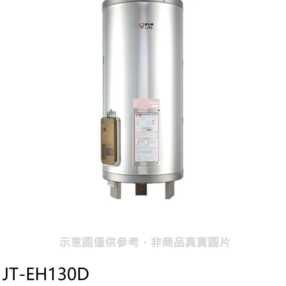 喜特麗 30加侖直立落地款熱水器(全省安裝)【JT-EH130DD-4KW】 歷史價格詳細信息