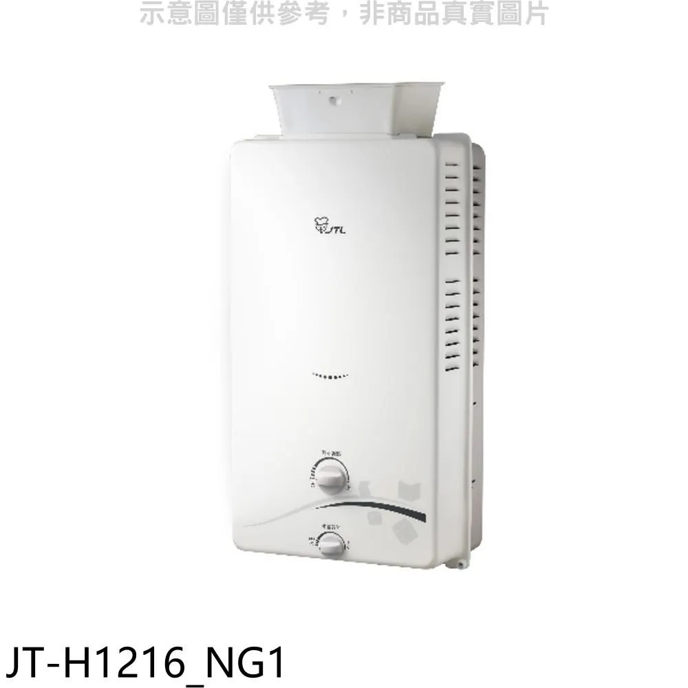 喜特麗 12加侖掛式標準型電熱水器(含標準安裝)【JT-EH112D】 歷史價格詳細信息