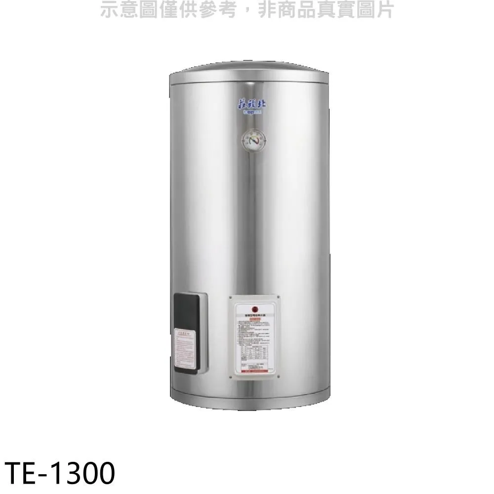 莊頭北 TE-1300 儲熱式電熱水器 30加侖-直立式  (北北基地區送基本安裝) 歷史價格詳細信息