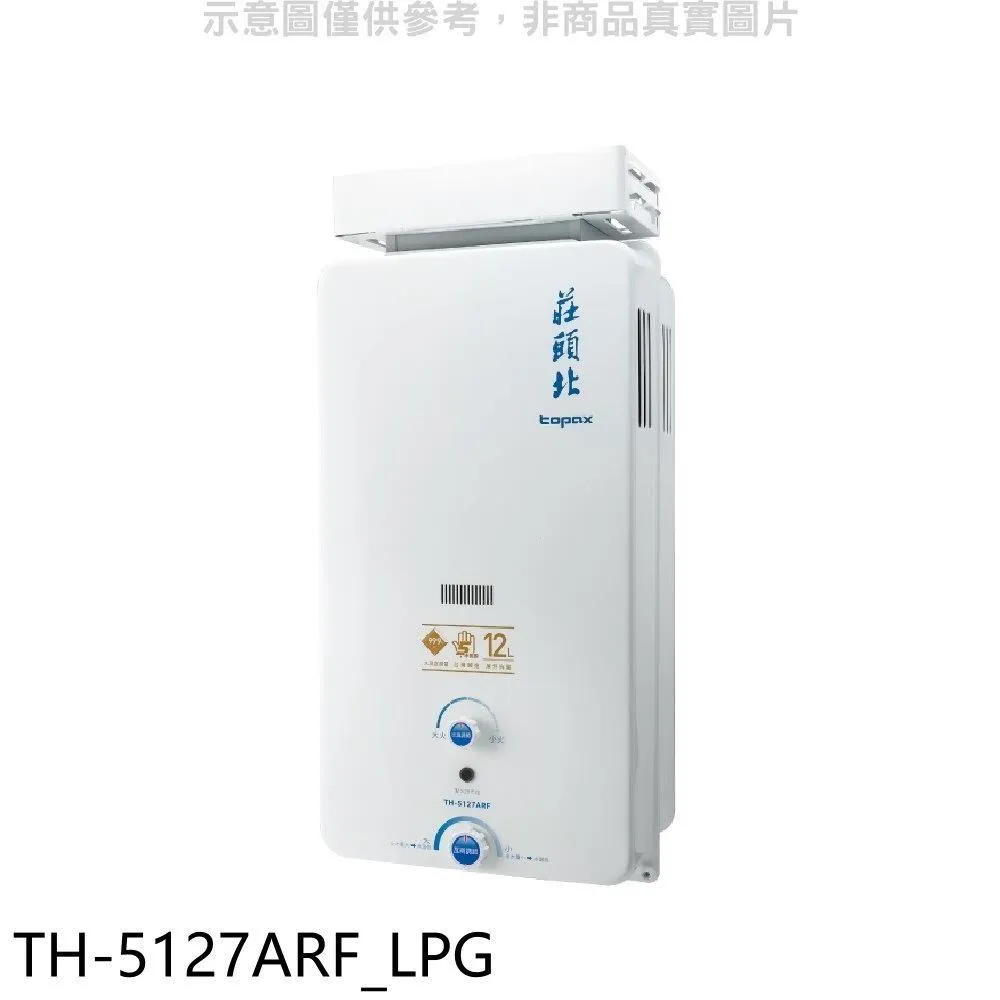 【莊頭北】TH-7139 13L 屋內型強排熱水器 歷史價格詳細信息