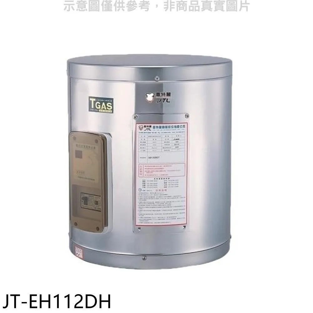 喜特麗 12加侖掛式標準型電熱水器(含標準安裝)【JT-EH112D】 歷史價格詳細信息