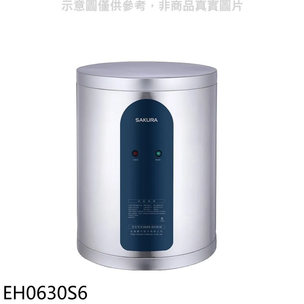 櫻花【EH0630LS6】 6加侖 倍容儲熱機械型電熱水器-橫掛式(全台基本安裝) 歷史價格詳細信息