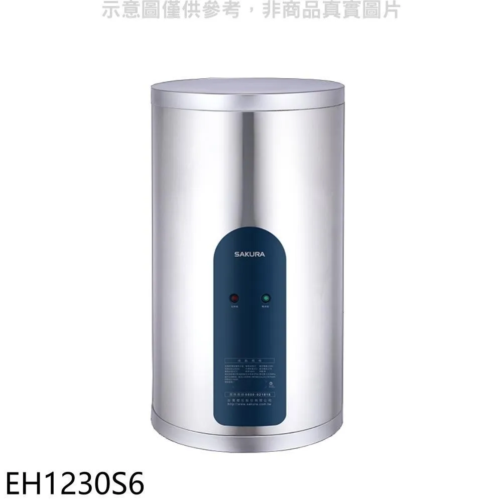 櫻花 12加侖直立式6KW儲熱式電熱水器儲熱式【EH1210TS6】 歷史價格詳細信息
