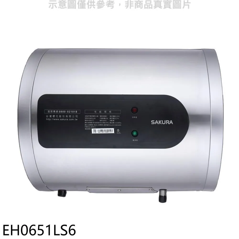 櫻花【EH0630LS6】 6加侖 倍容儲熱機械型電熱水器-橫掛式(全台基本安裝) 歷史價格詳細信息