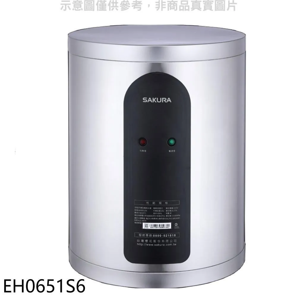 櫻花【EH2651S6】 26加侖 落地直立式倍容定溫熱水器(全台基本安裝) 歷史價格詳細信息