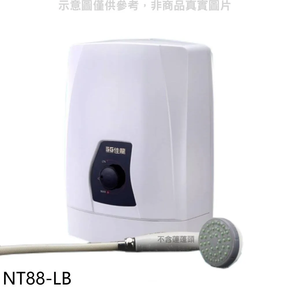 佳龍【NT88】即熱式瞬熱式自由調整水溫熱水器 歷史價格詳細信息