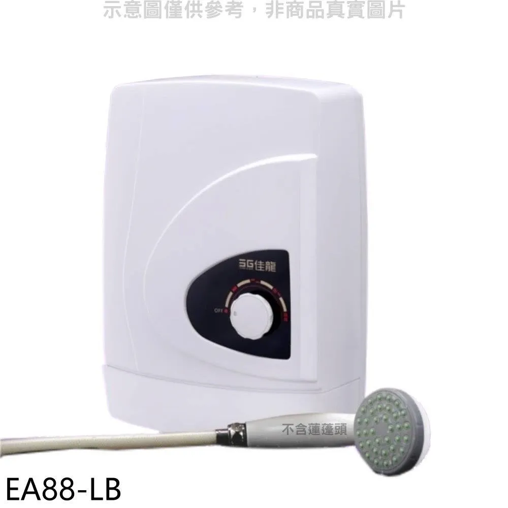 佳龍【EA88】即熱式瞬熱式自由調整水溫熱水器 歷史價格詳細信息