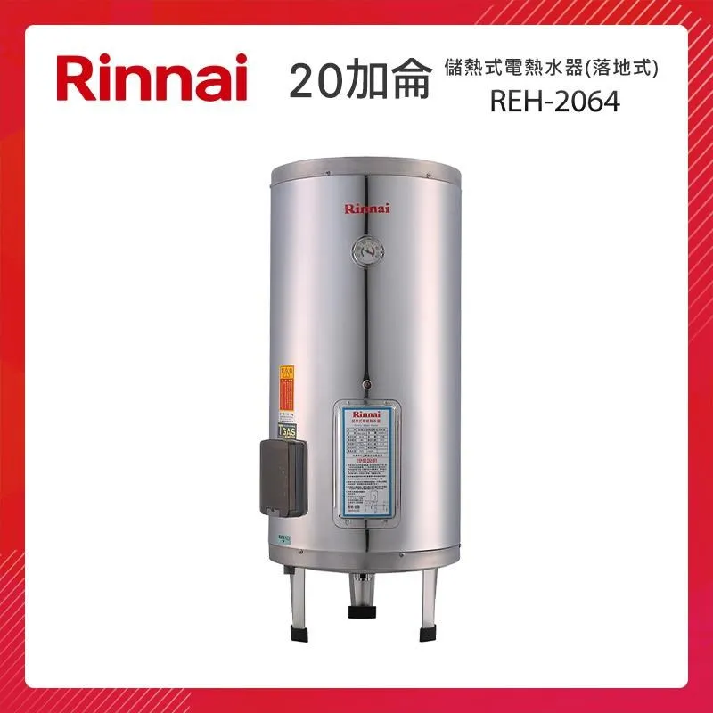 林內Rinnai 20加侖 儲熱式電熱水器 REH-2064 歷史價格詳細信息