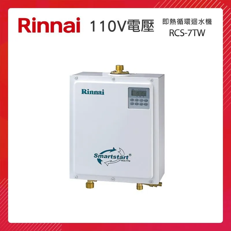 林內 Rinnai  即湯循環迴水機(含標準安裝)【RCS-7TW】 歷史價格詳細信息