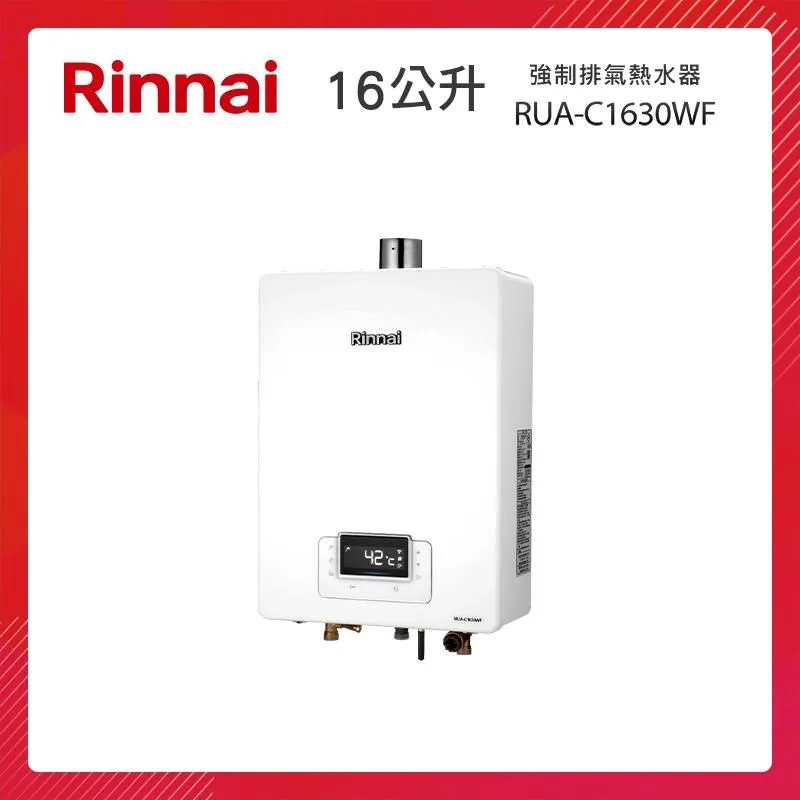 Rinnai林內 16L玻璃強制排氣數位恆溫熱水器RUA-UC1628WF 天然瓦斯NG1/FE式 歷史價格詳細信息