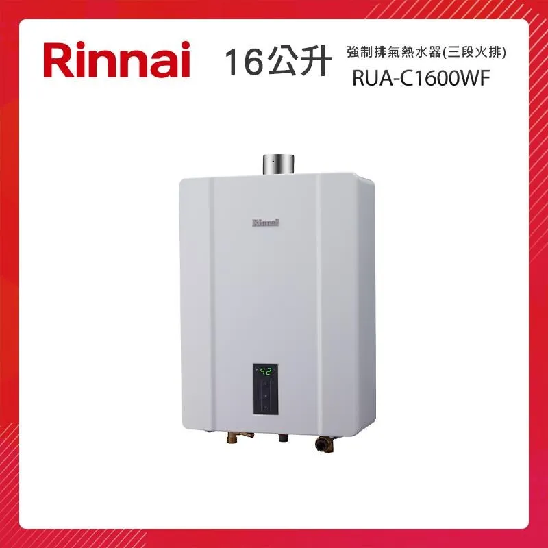 Rinnai林內 16L強制排氣數位恆溫熱水器RUA-C1600WF 桶裝瓦斯 歷史價格詳細信息