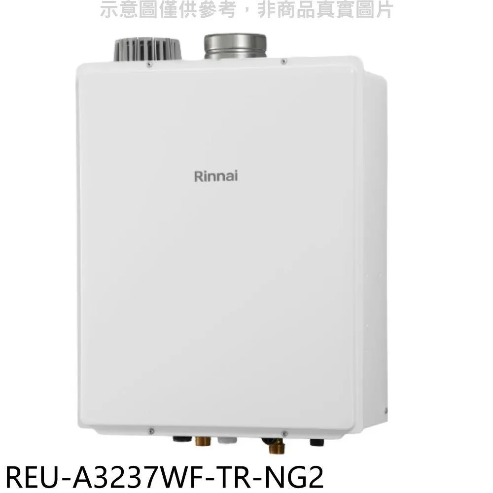 REU-A3237WF-TR 全省“林內熱水器REU-A3237WF-TR 屋內型32L三年保固”全新原廠公司貨原廠保固 歷史價格詳細信息