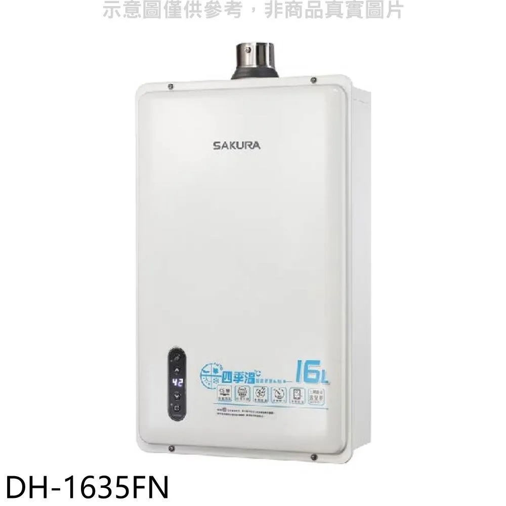 櫻花16公升強制排氣(與SH1680/SH-1680同款)FE式LPG熱水器桶裝瓦斯【SH-1680L】 歷史價格詳細信息
