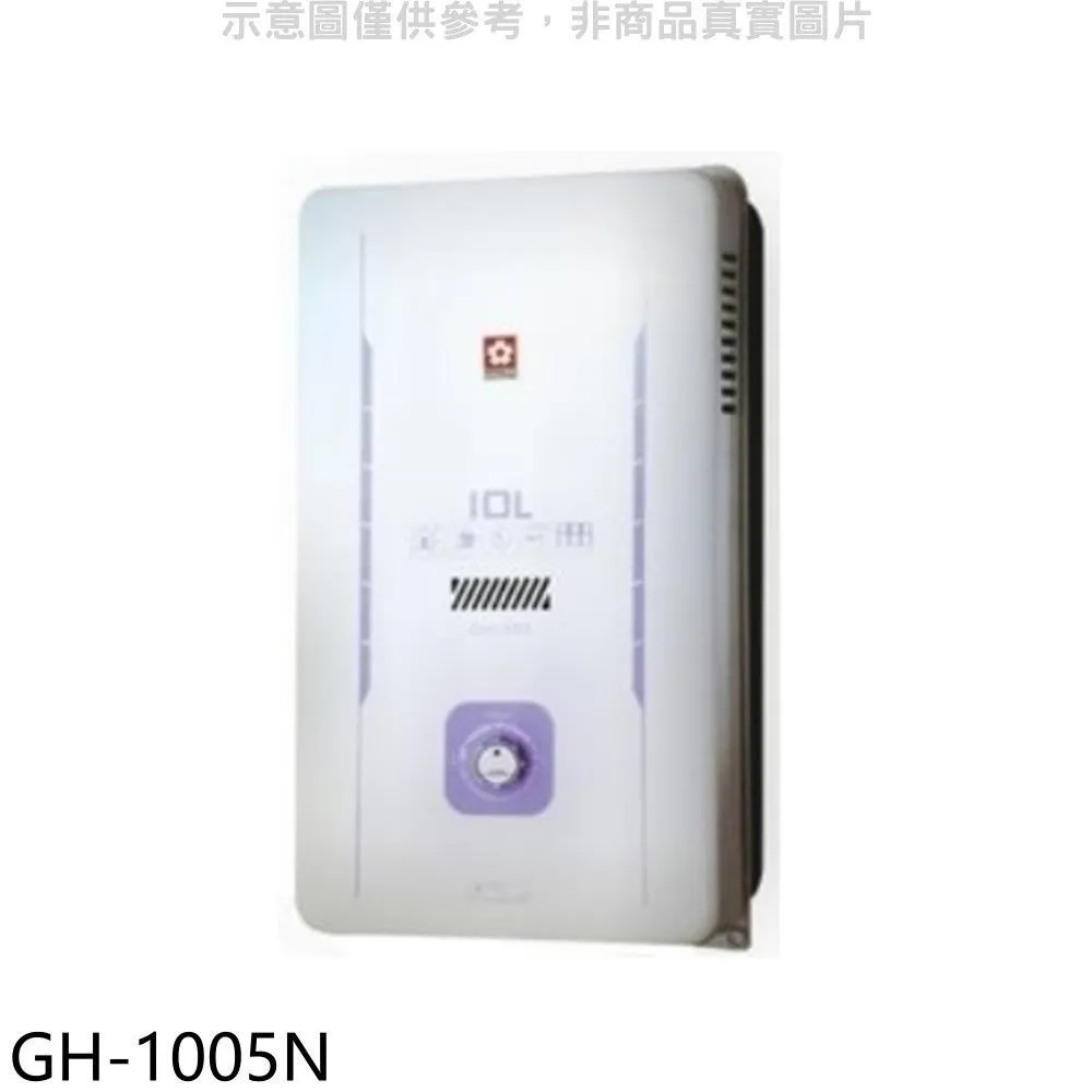櫻花10公升(與GH1005/GH-1005同款)RF式NG1熱水器天然氣【GH-1005N】 歷史價格詳細信息