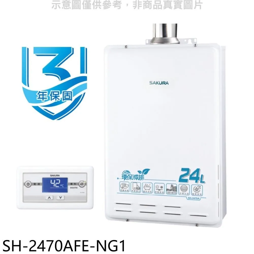 櫻花24公升無線溫控智能恆溫DH2460同款FE式熱水器天然氣【DH-2460-NG1】 歷史價格詳細信息
