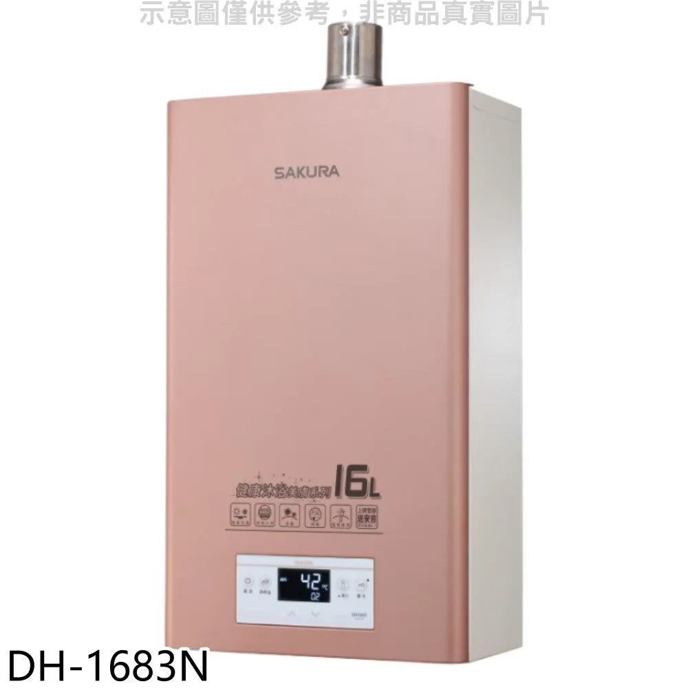 櫻花【DH-1670FL】16公升強制排氣熱水器 歷史價格詳細信息