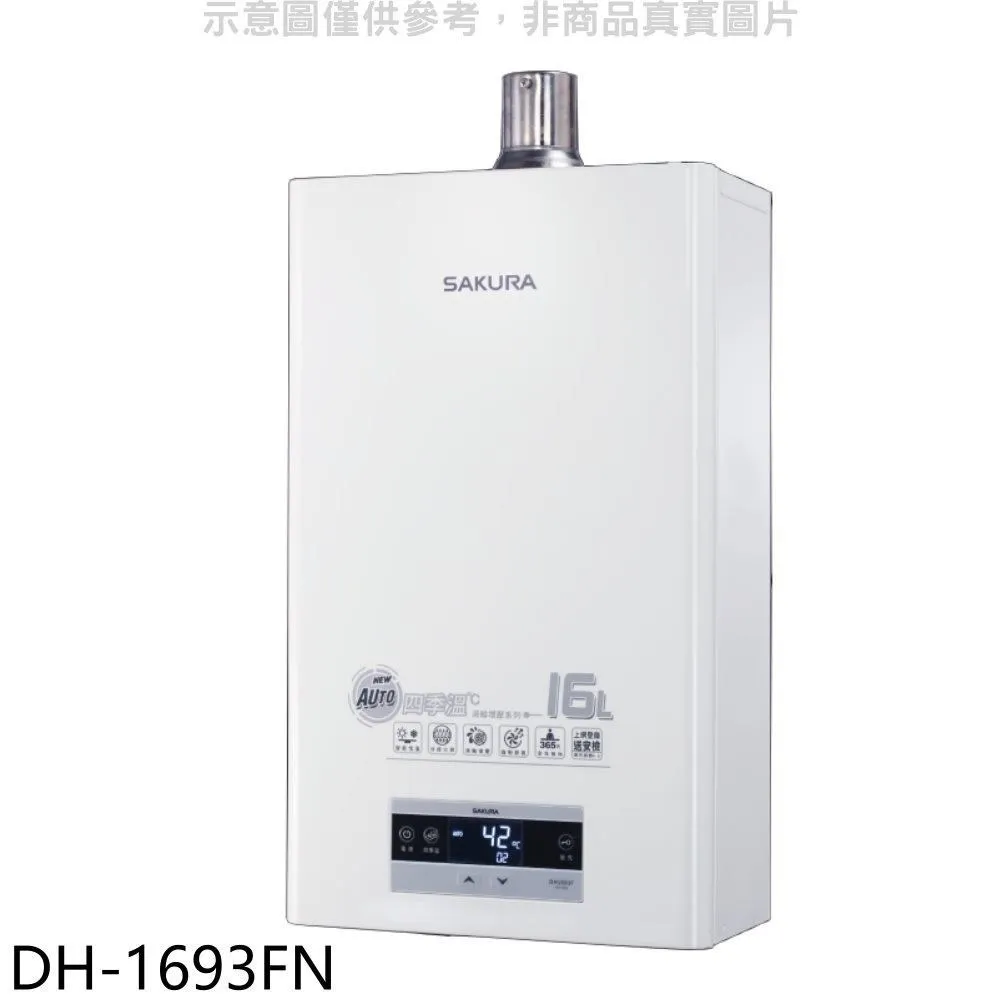 櫻花【DH-1670FL】16公升強制排氣熱水器 歷史價格詳細信息