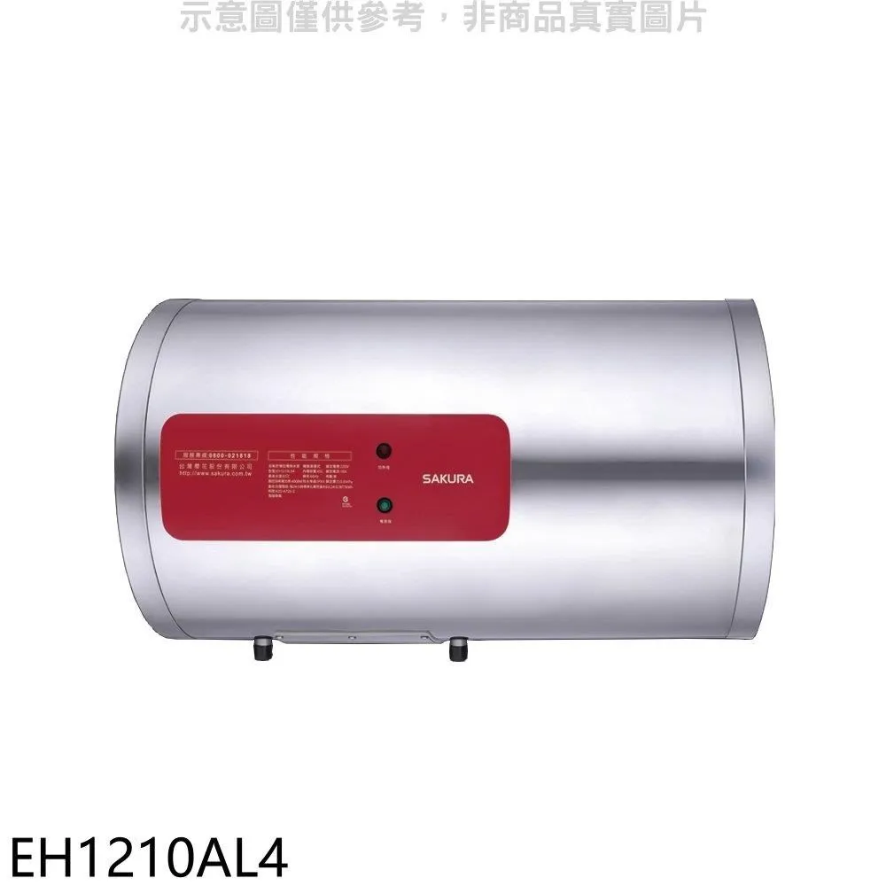 櫻花 12加侖臥式橫掛式電熱水器(全省安裝)【EH1210AL4】 歷史價格詳細信息
