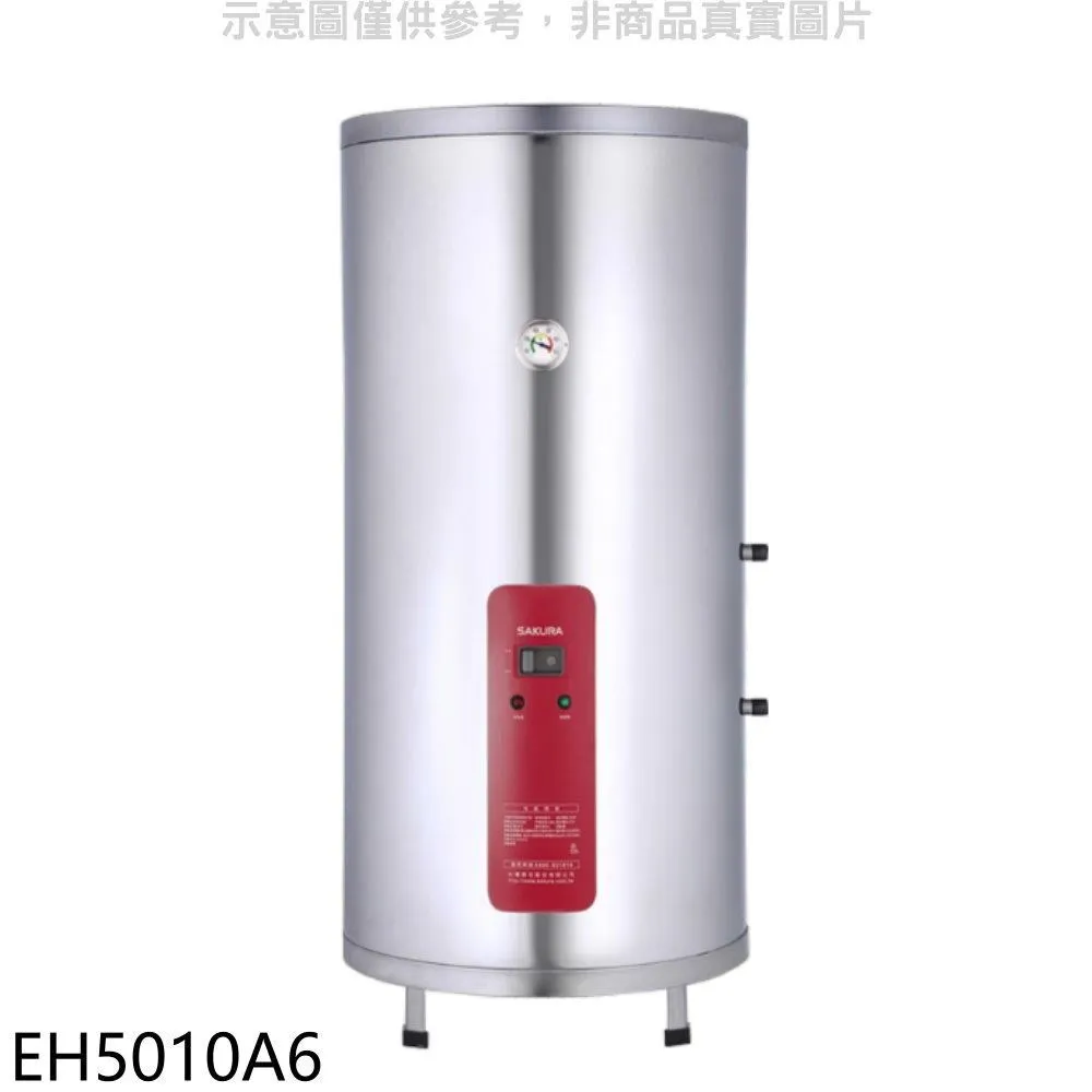 櫻花 50加侖含腳架電熱水器儲熱式(含標準安裝)【EH5010S6】 歷史價格詳細信息