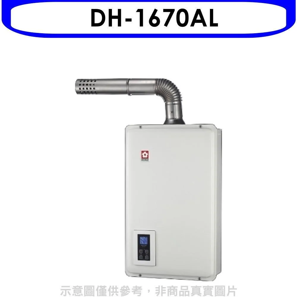 櫻花【DH-1670FL】16公升強制排氣熱水器 歷史價格詳細信息