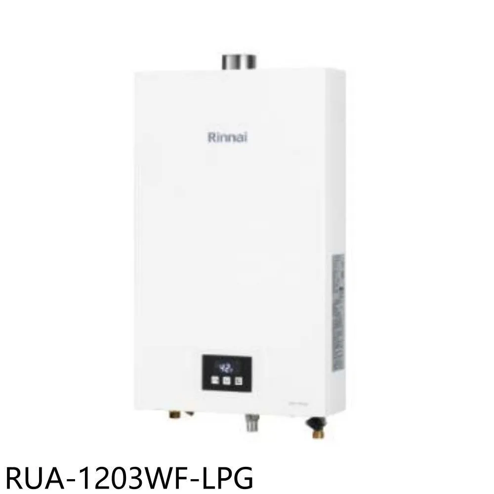 林內【RUA-1200WF_LPG】屋內強制排氣型熱水器(12L)桶裝瓦斯 歷史價格詳細信息
