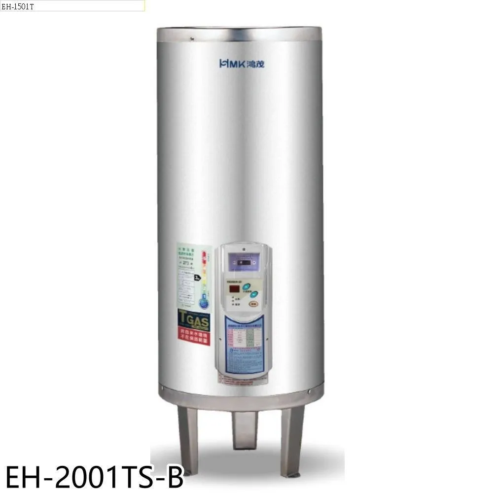 鴻茂【EH-2001TS-TB】20加侖調溫型附線控直立式儲熱式電熱水器 歷史價格詳細信息