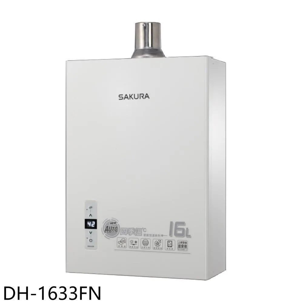 櫻花【DH-1670FL】16公升強制排氣熱水器 歷史價格詳細信息