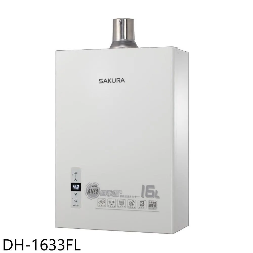 櫻花【DH-1670FL】16公升強制排氣熱水器 歷史價格詳細信息