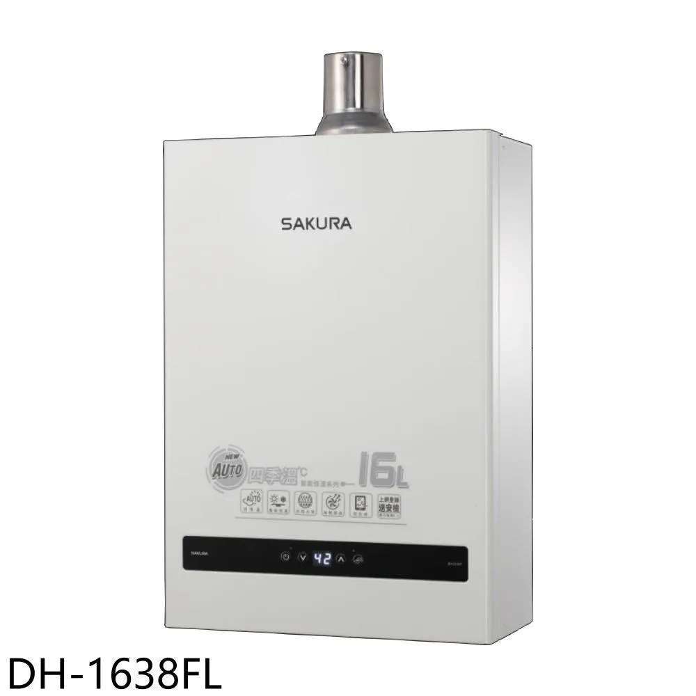 櫻花【DH-1670FL】16公升強制排氣熱水器 歷史價格詳細信息