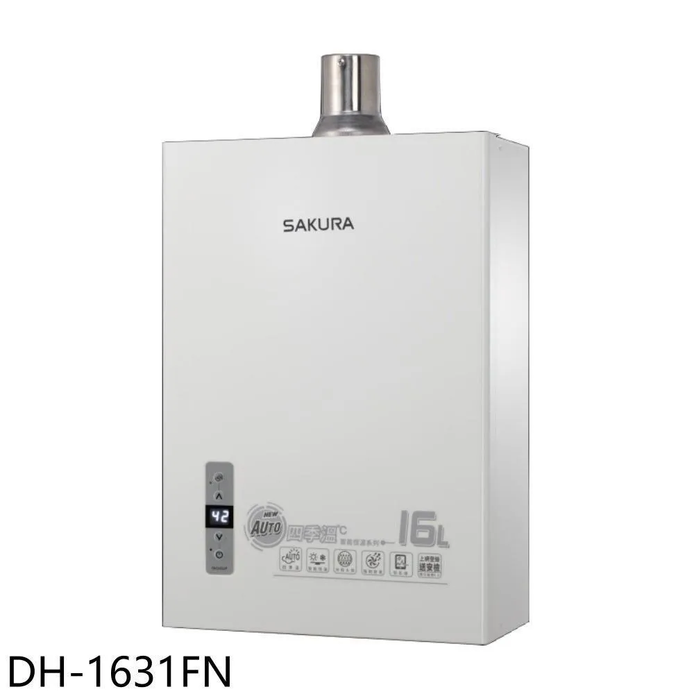 櫻花【DH-1635FN】16公升強制排氣熱水器 歷史價格詳細信息
