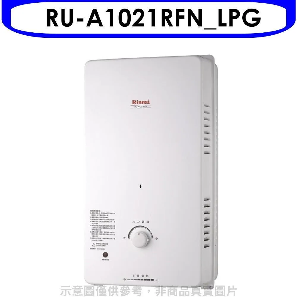 Rinnai林內 RU-A1221RF 屋外抗風型12L自然排氣熱水器 歷史價格詳細信息