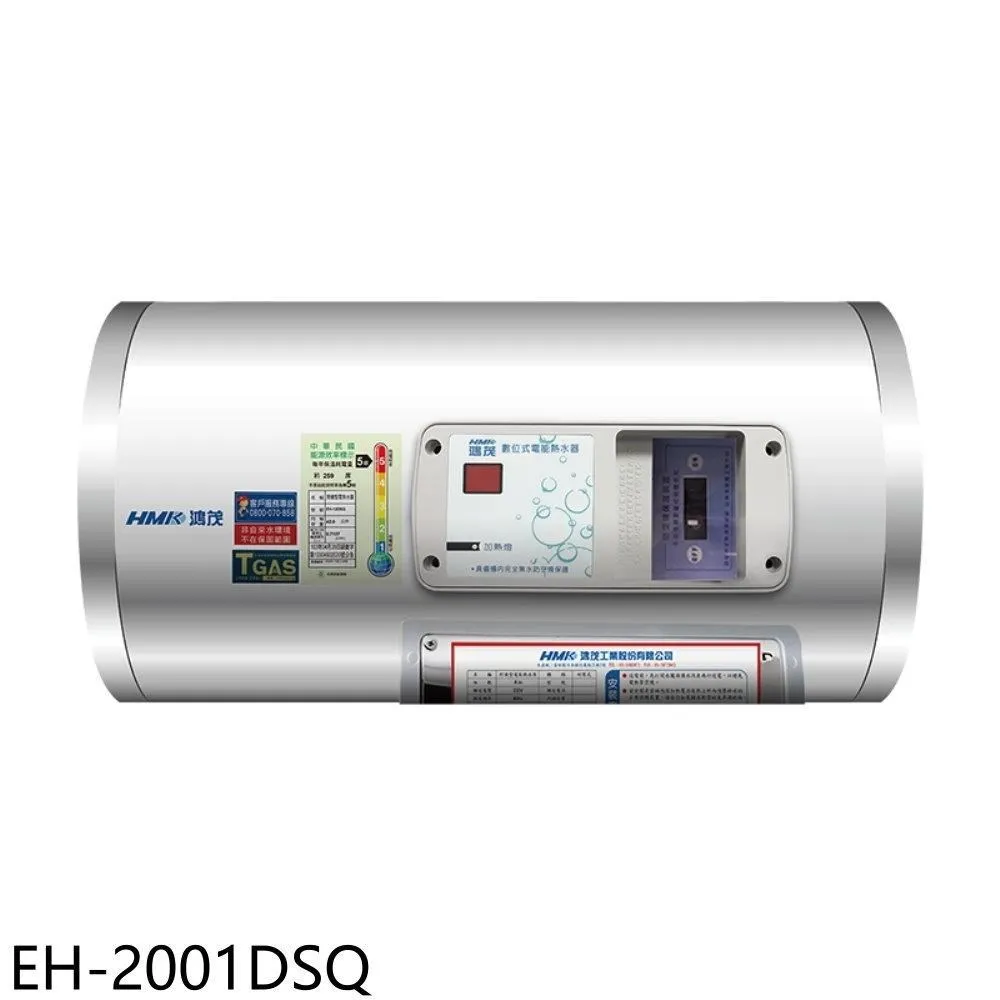 鴻茂【EH-2001TSQ-TB】20加侖調溫型附線控橫掛式儲熱式電熱水器 歷史價格詳細信息