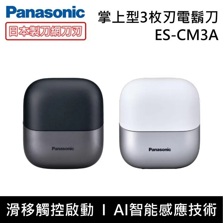 Panasonic 掌上型三枚刃觸控電鬍刀 小精靈(炫光紫) ES-CM3A 歷史價格詳細信息
