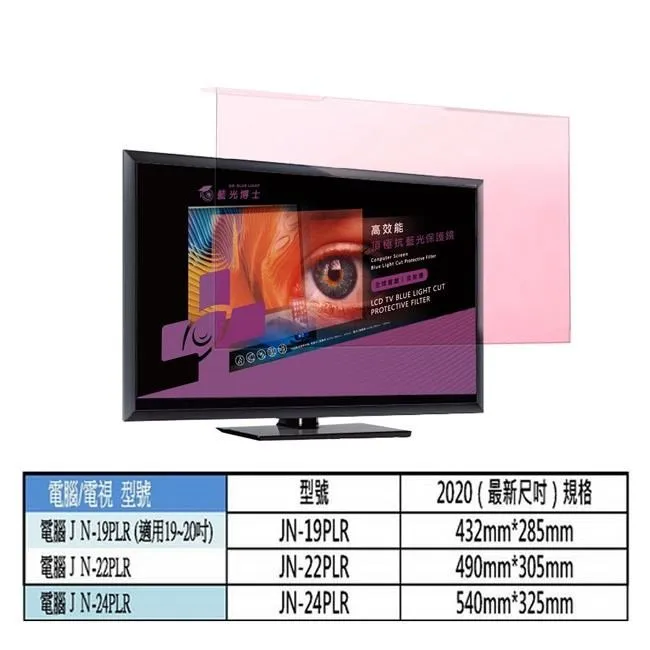 【藍光博士】22吋 高效能頂級-抗藍光液晶螢幕護目鏡(淡玫瑰色)JN-22PLR 歷史價格詳細信息