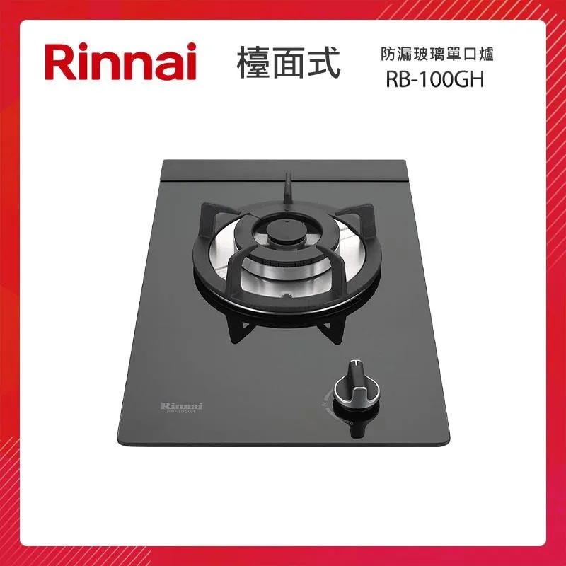 Rinnai 林內 檯面式 防漏玻璃雙口爐 RB-S2630G(B) 雙口定時功能 歷史價格詳細信息