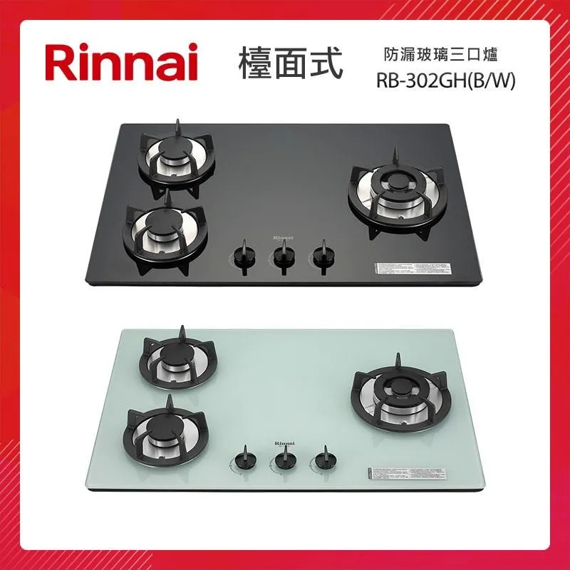 Rinnai 林內 檯面式 防漏不銹鋼雙口爐 RB-H201S 歷史價格詳細信息